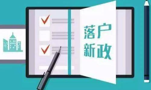 深圳入户新政策(2022年最新入户政策规定)