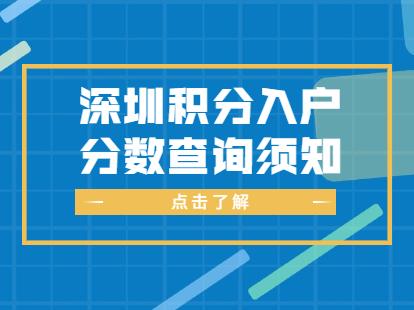 深圳积分入户2021年政策