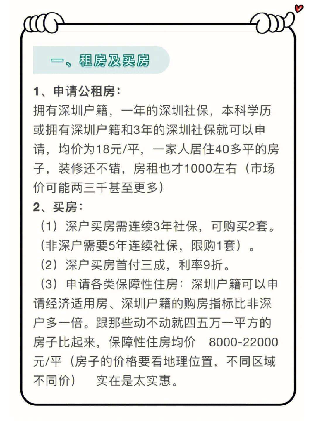 深圳买了房子就可以转深户吗(深圳入户2024最新政策)