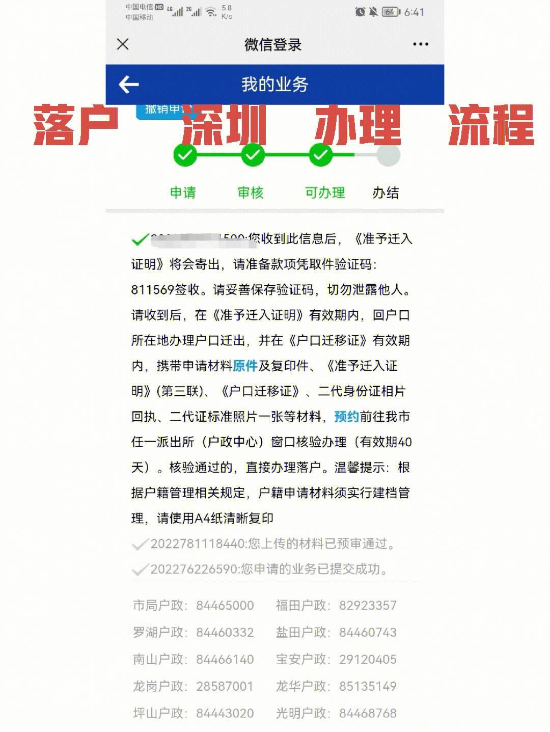 深圳户口办理2021