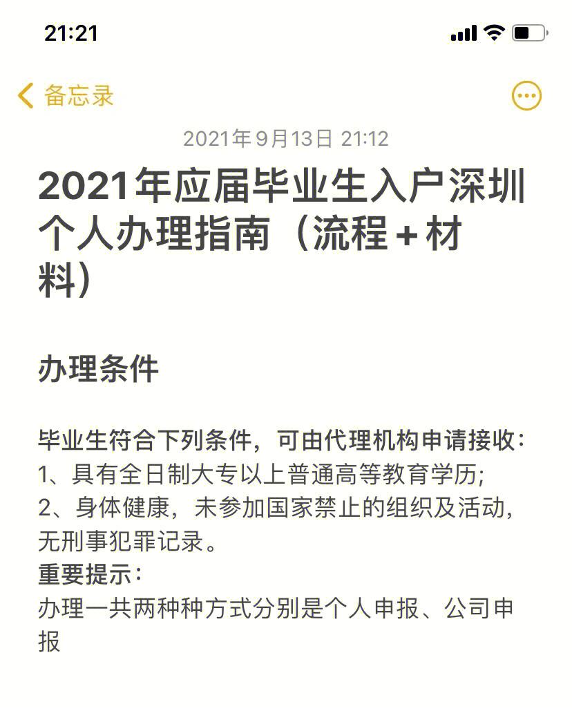 非全日制大专如何入深户(代办入深户的正规公司)