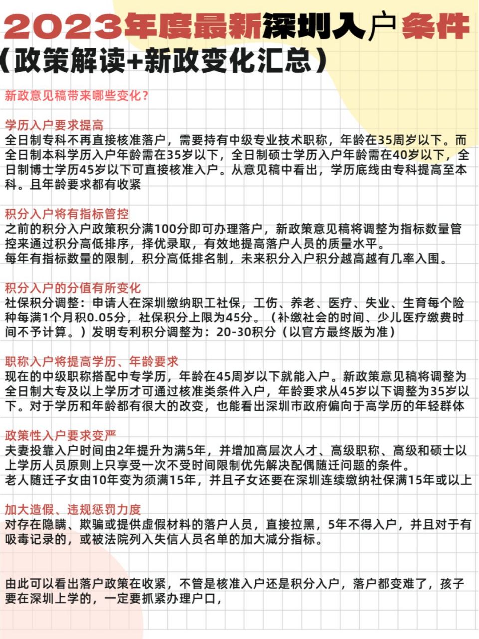 入深圳户口的条件最新