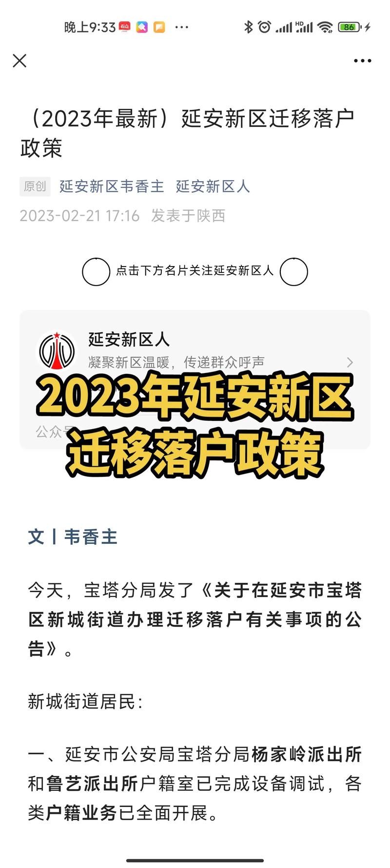 户口迁移新政策2023(迁户口最简单的方法)