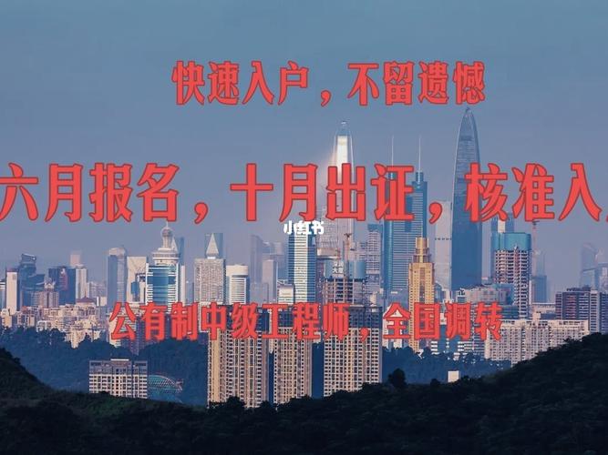 深圳入户2022