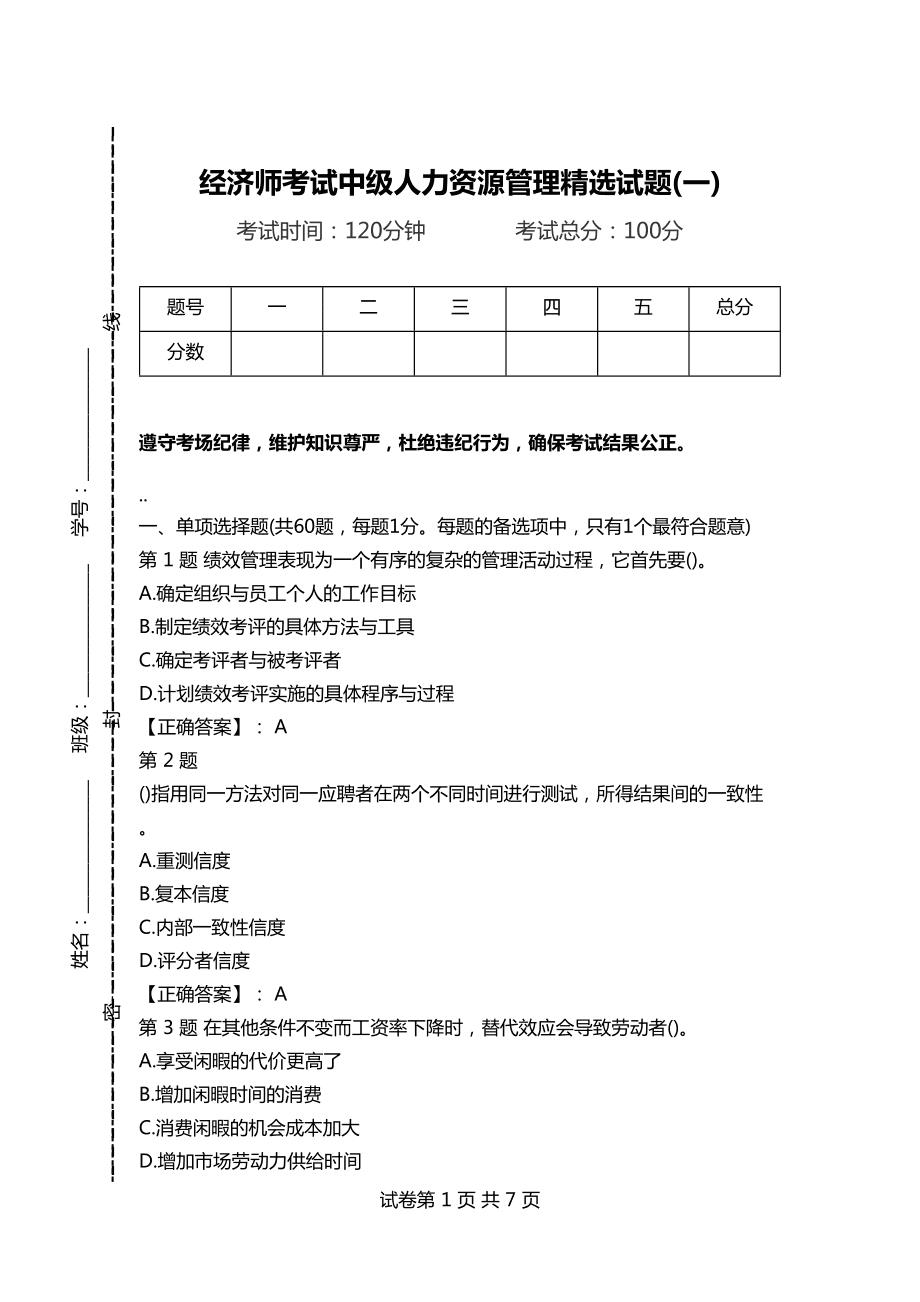 中级经济师题型及题量(中级经济师哪门最好考)