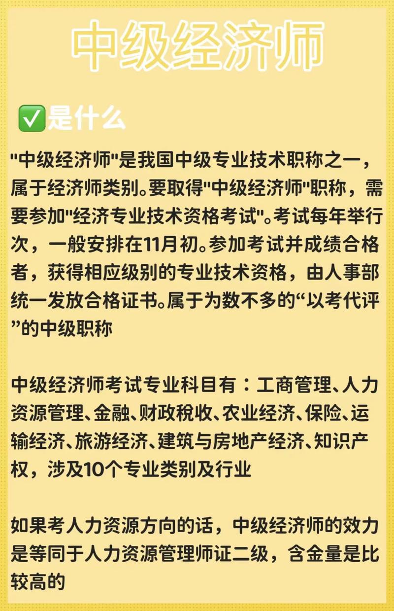 中级经济师哪门含金量最高(中级职称最厉害三个专业)