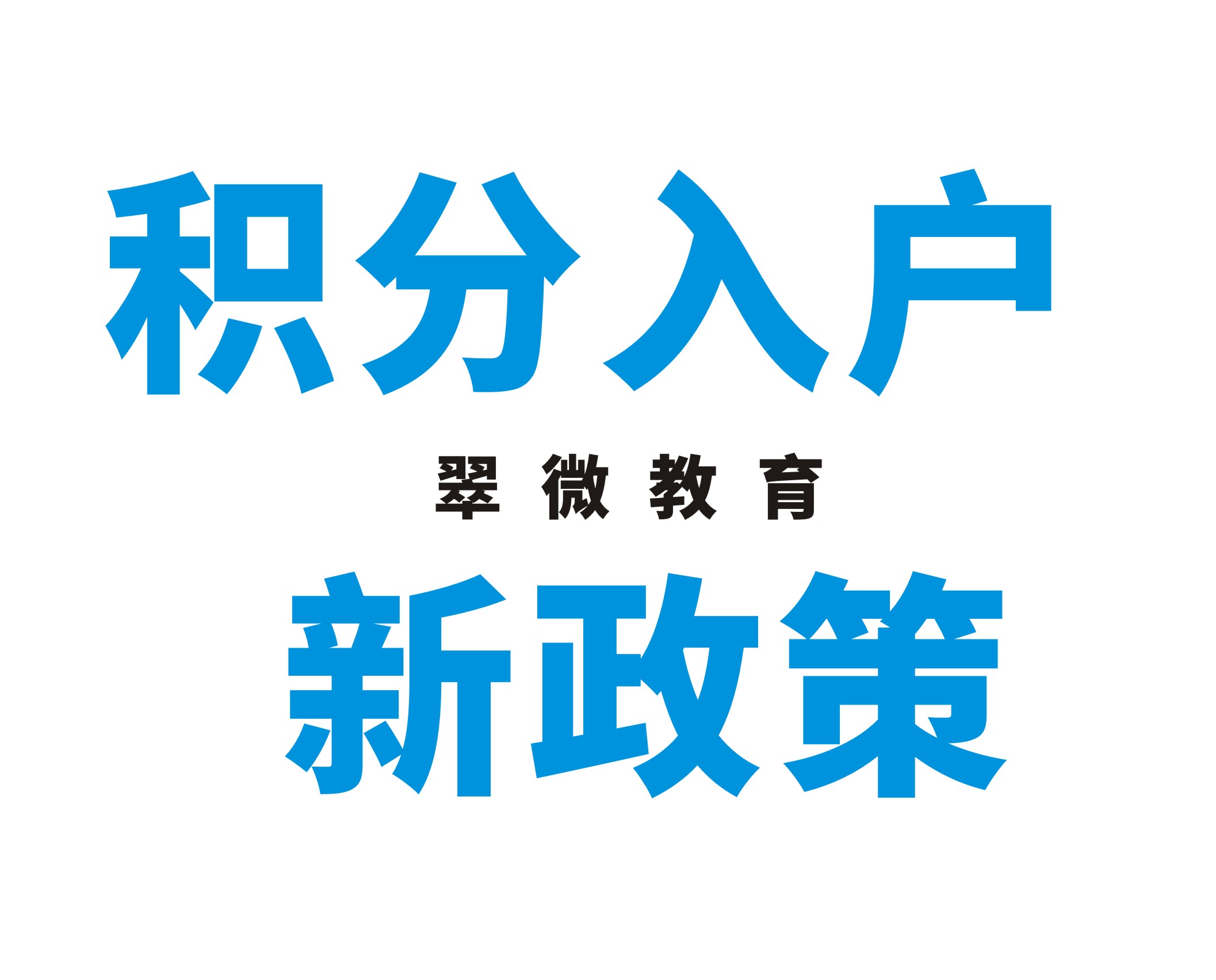 入深户政策会变吗(深圳入户2024最新政策)