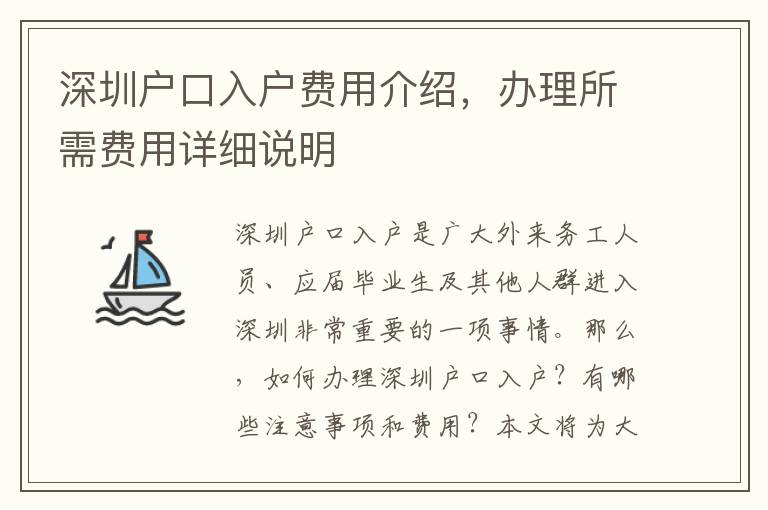 代办入深户大概多少钱(代办入深户的正规公司)