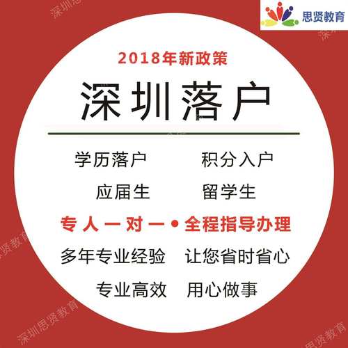 深圳代办入户中介机构有哪些(深圳移民中介排行榜)