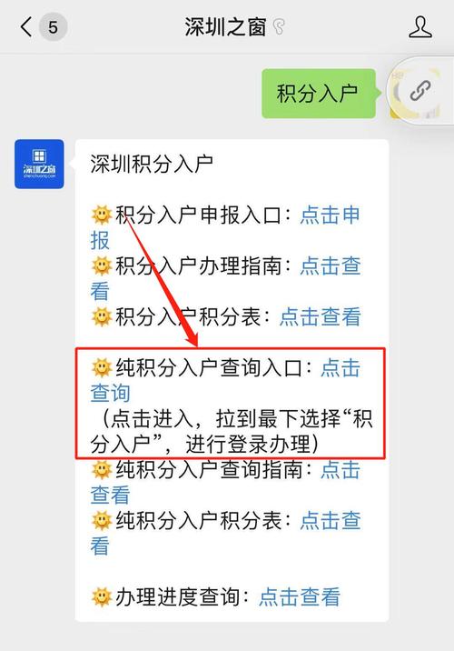 深圳入户积分怎么查询