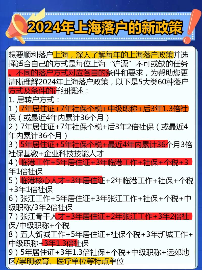 2024年入户新政策