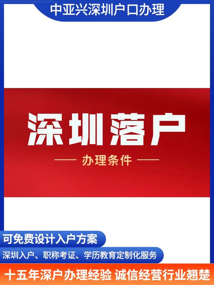 2024年代办深圳入户