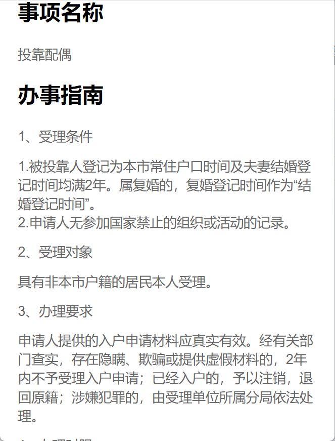 2024年深圳随迁入户办理流程