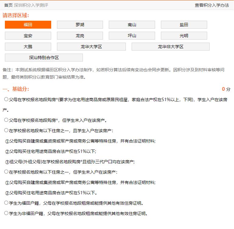 2024年深圳如何查积分入学的积分