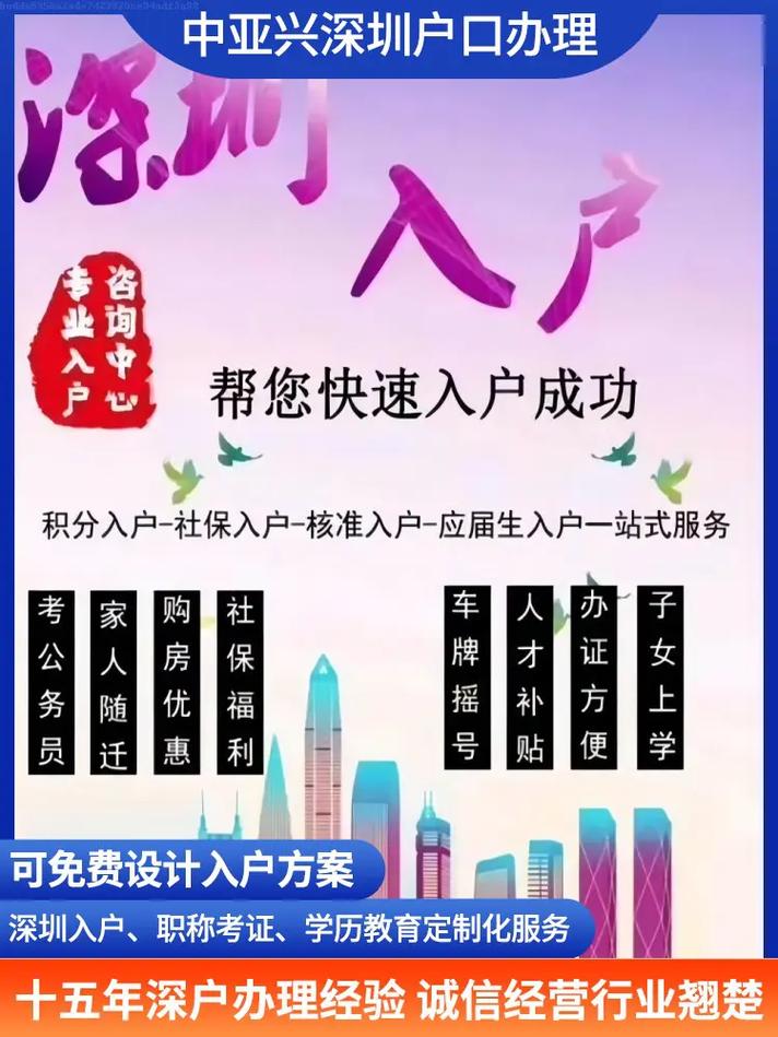 2024年申请深圳户口的条件