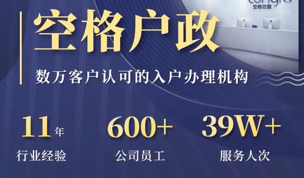 2024年入户代办机构