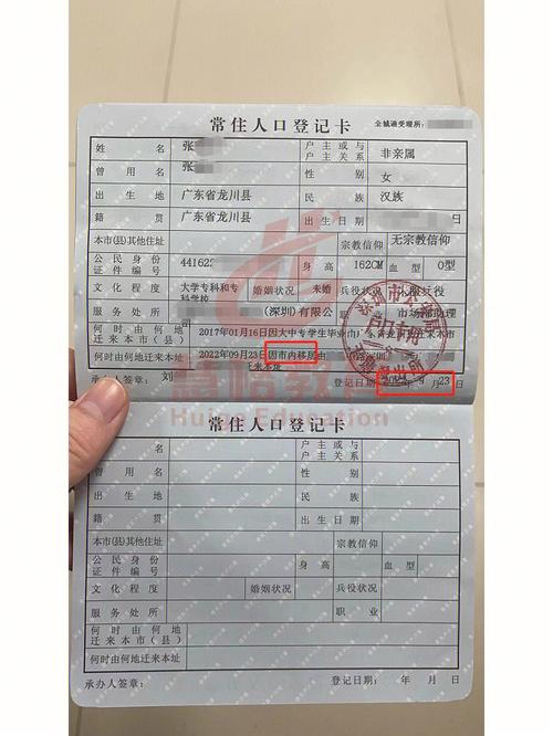 2024年转深圳户口需要什么资料