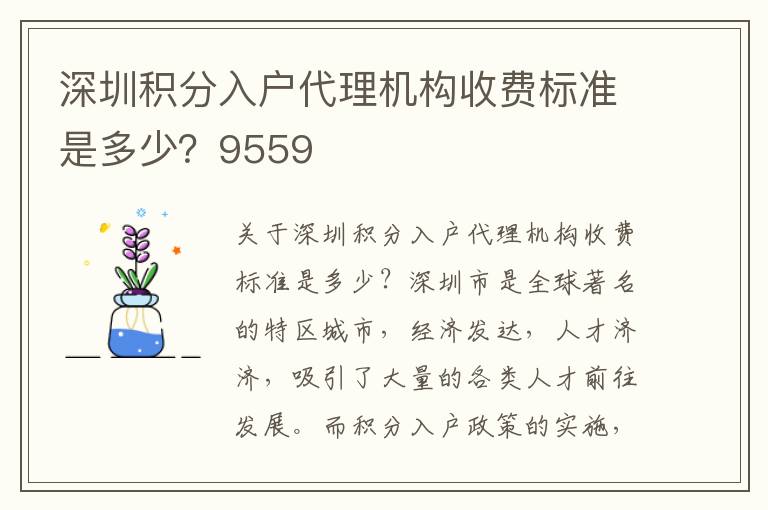 2024年深圳代办入户一般多少钱