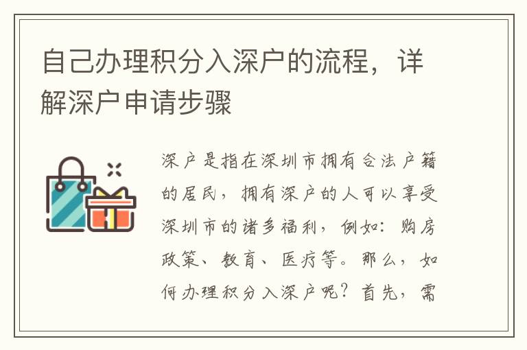 2024年入深户在哪里办理