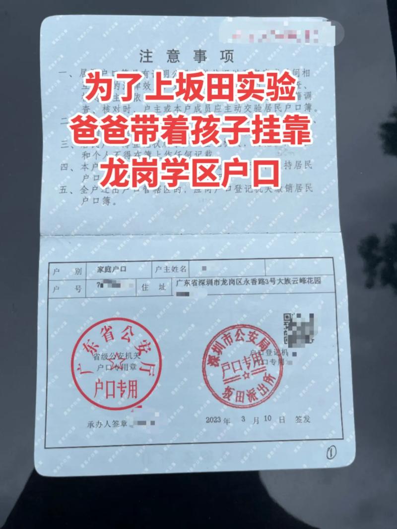 2024年深圳户口迁移