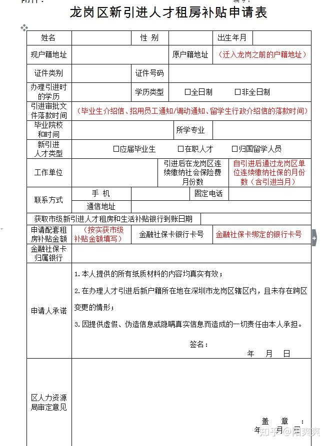 2024年深圳市人才补贴怎么申请