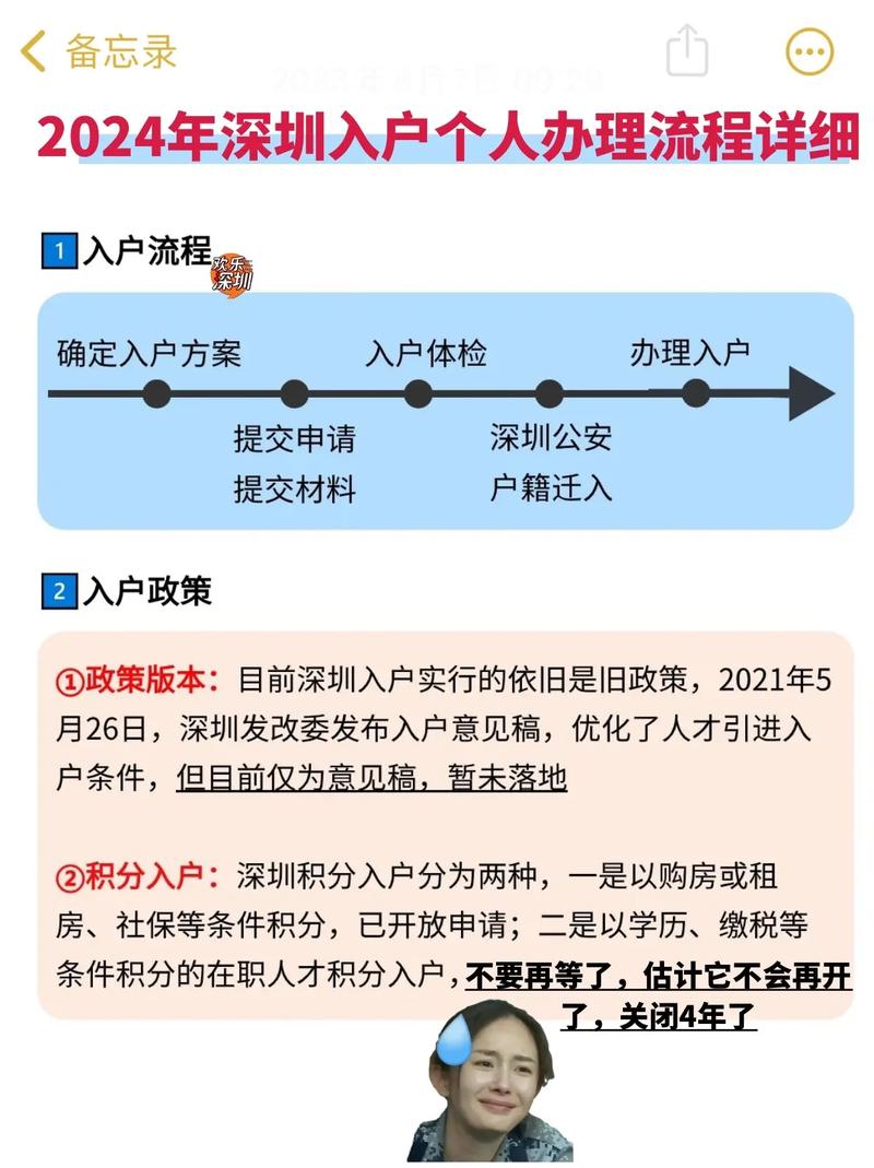 2024年深圳入户在哪个部门办理