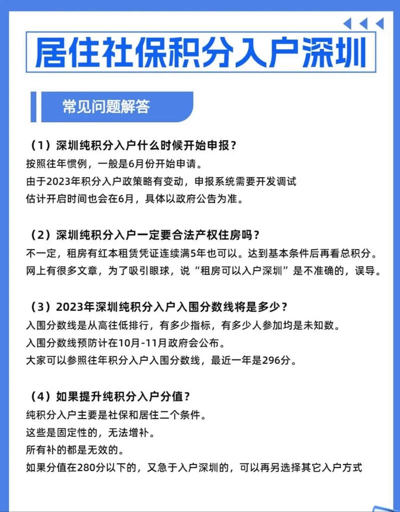 2024年深圳市入户积分条件