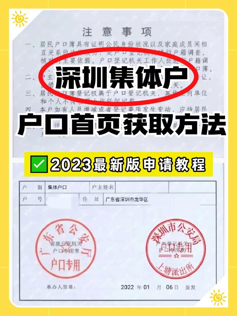 2024年深圳集体户户口首页去哪打印