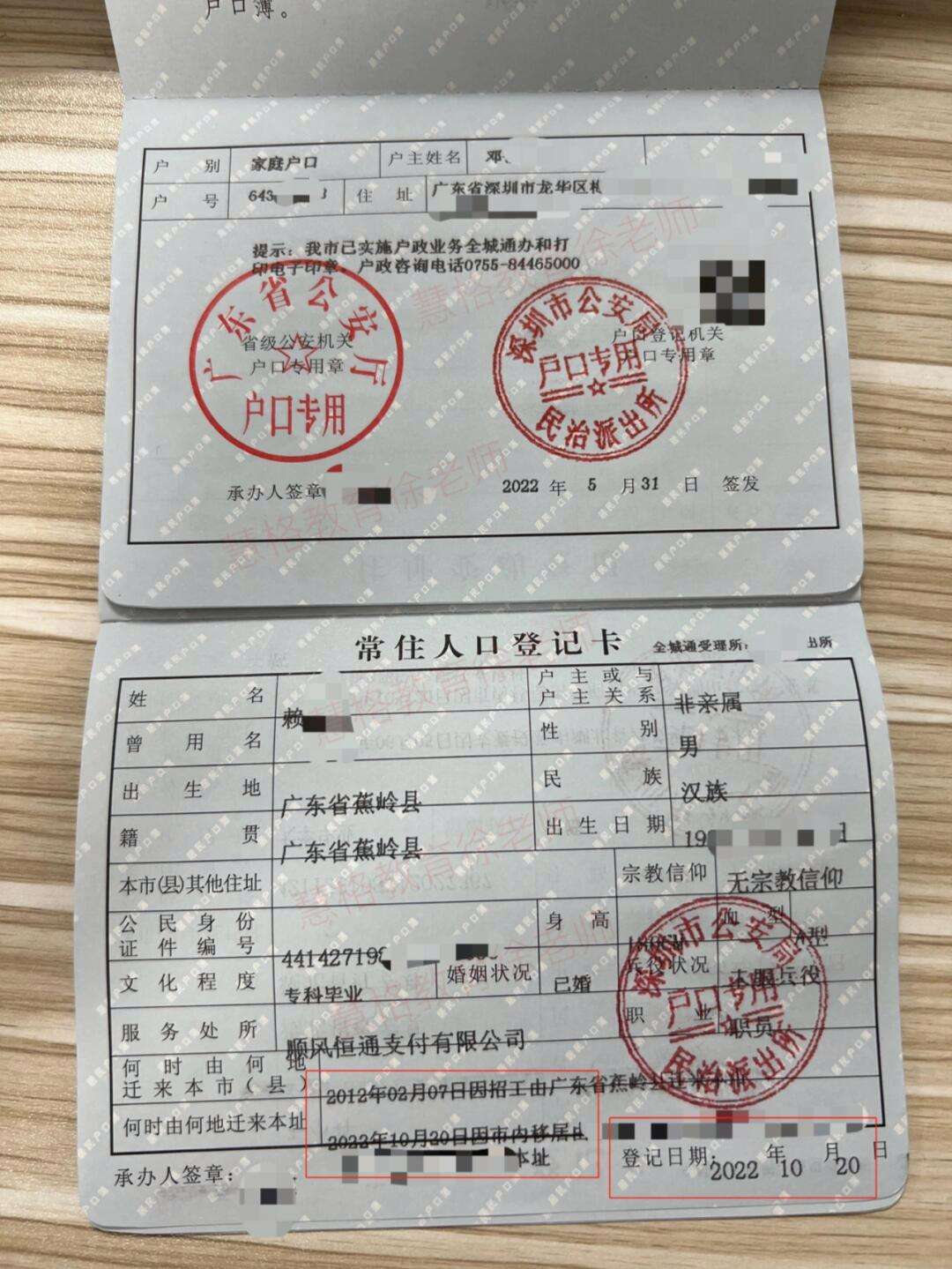 转户口到深圳需要哪些手续