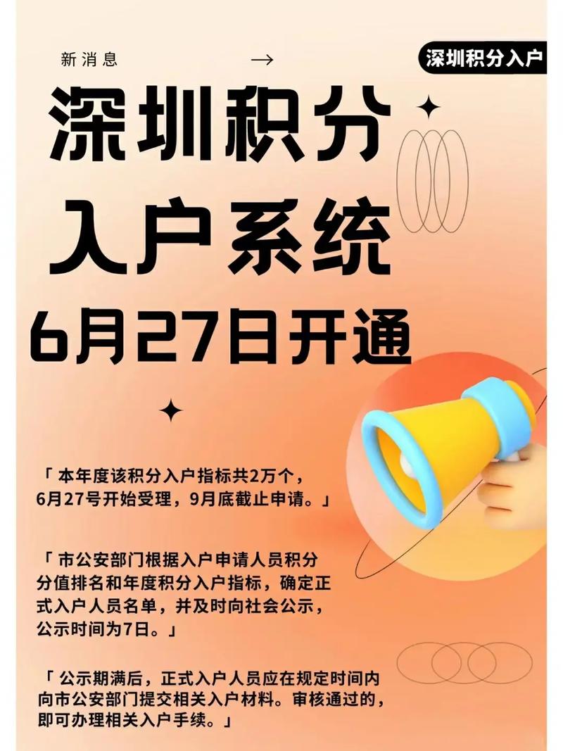 入深圳户口积分是怎么积分