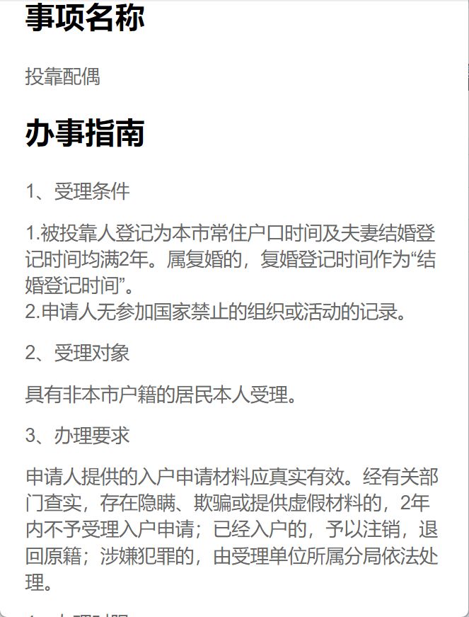 深圳夫妻投靠入户流程