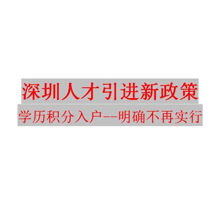 2025年深圳市龙岗区人才引进政策