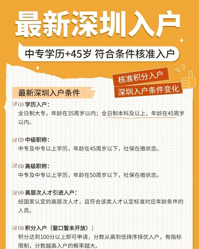 2025年深圳学历入户机构