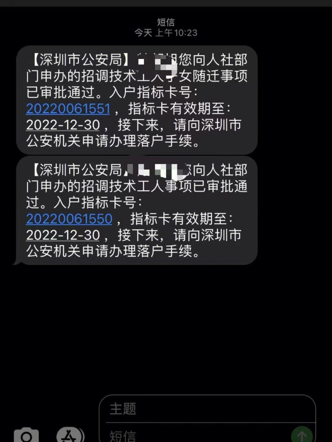 2025年深圳入户指标卡号在哪里查询