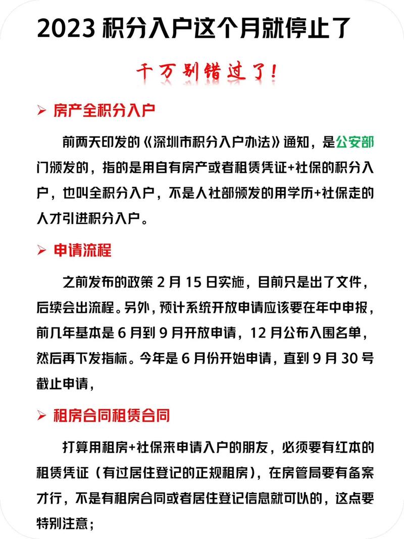 深圳积分入户暂停了吗