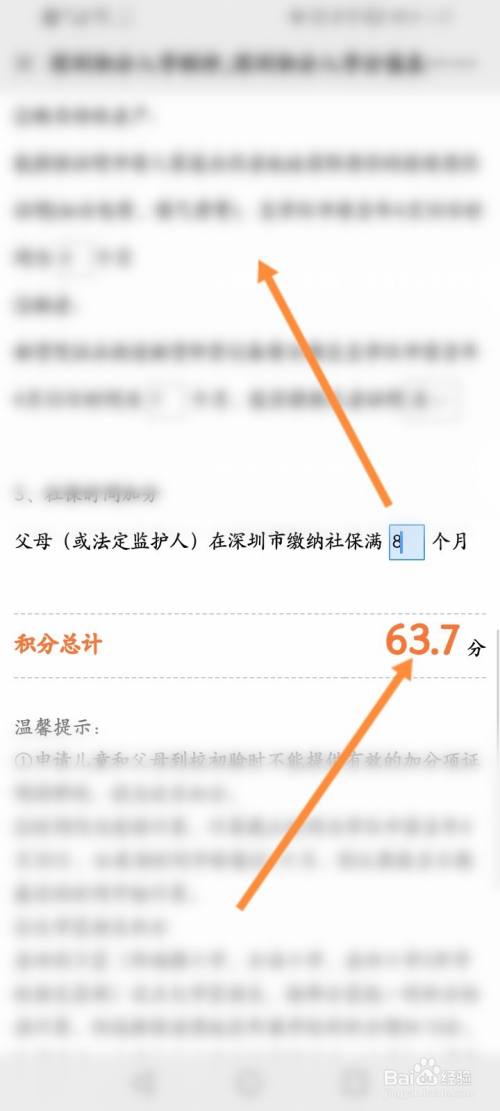 2025年深圳积分怎么查询我多少分