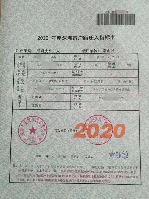 2025年深圳积分入户入户卡