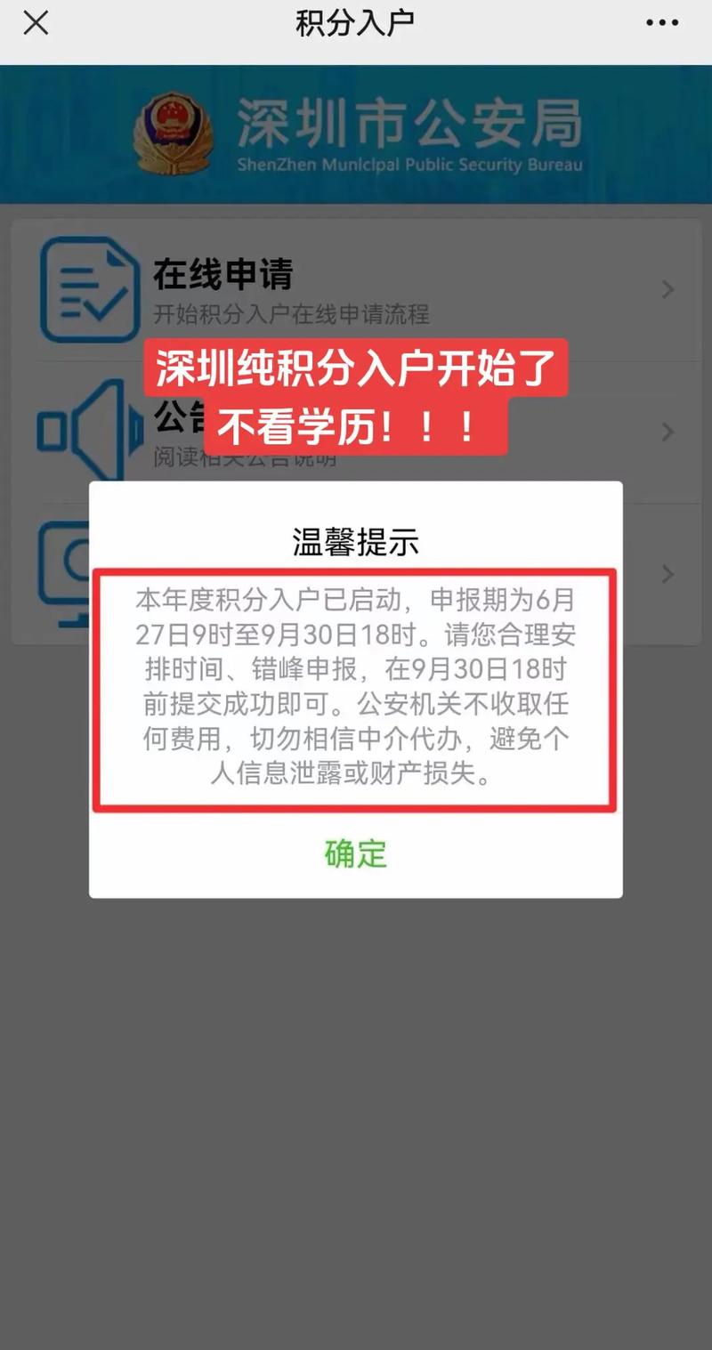 2025年深圳社保怎么查积分