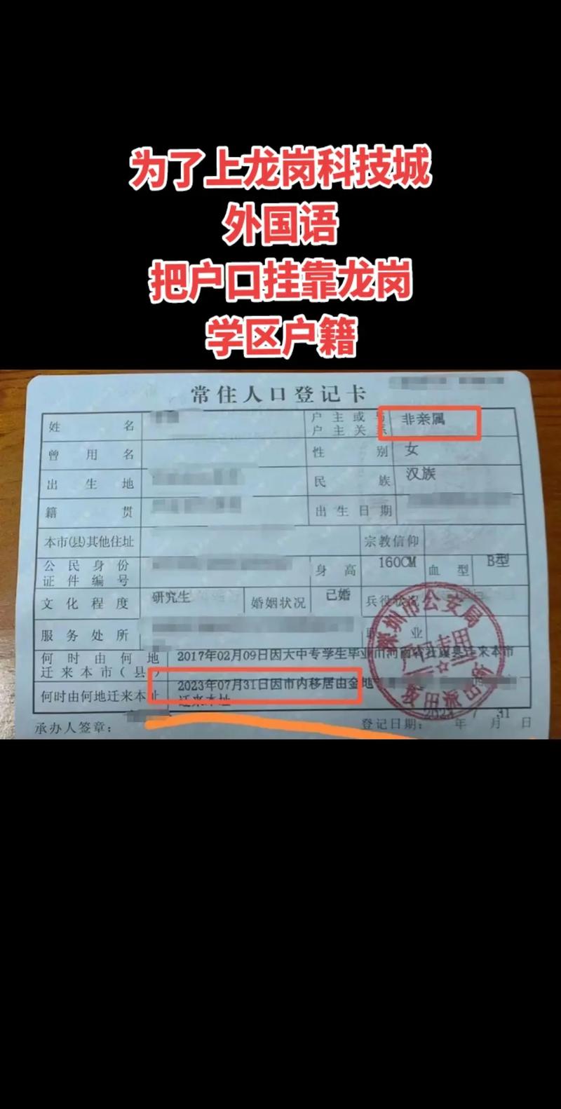 转户口到深圳