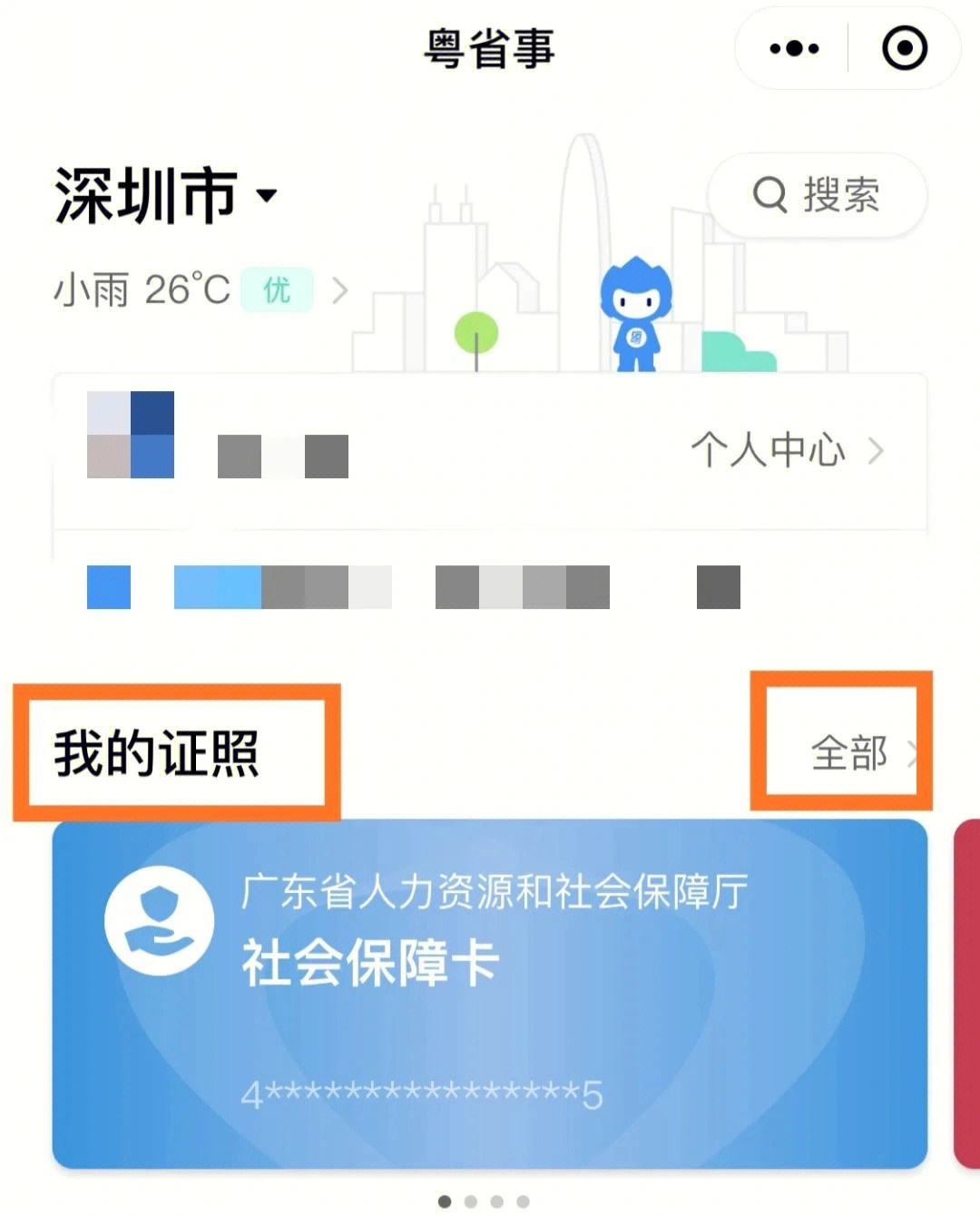 2025年深圳户口首页打印要预约吗