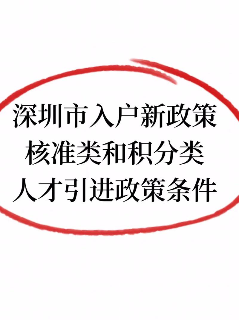 2025年深圳入户新政策