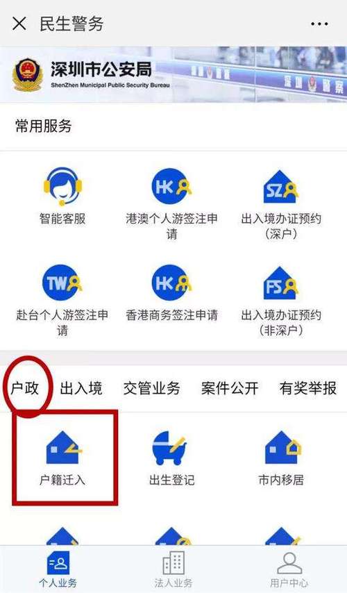 网上申请深圳户口网址