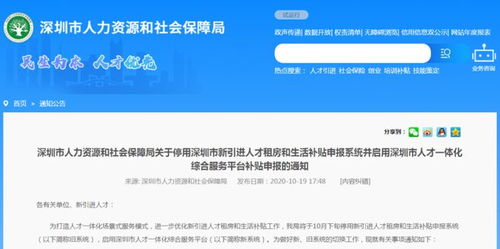 深圳本科生补贴1.5万怎么申请