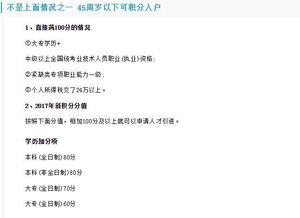 「转深户需要什么条件？2026年最新最全攻略，吐血整理！」