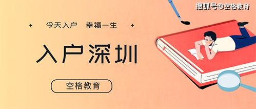 深圳入户政策大调整：2026最新权威解读，谁是最大赢家？你该如何抓住机遇？