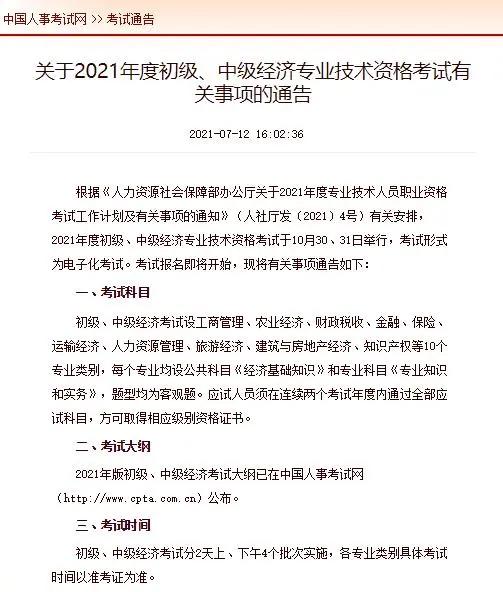 能不能直接考中级经济师？别再傻傻地问“可以不可以”了，关键看这几点！