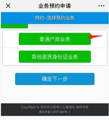 深圳2026年最新入户指南:手把手教你轻松拿下“深户”,含多种方式及全流程解析